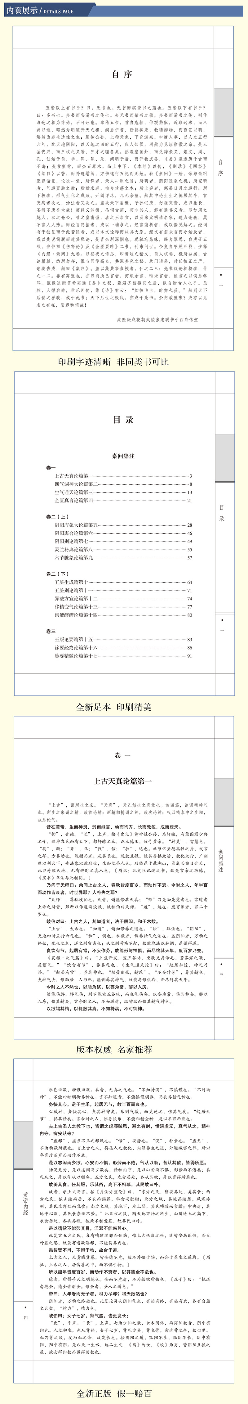 精装国学馆黄帝内经