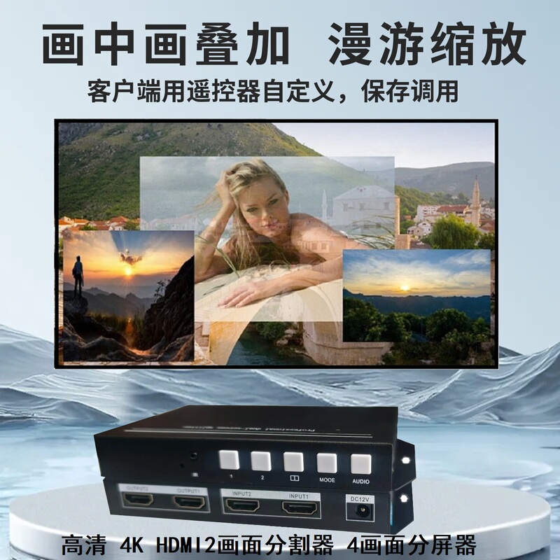 High-Definition HDMI Two-To-Four Screen Split Screen 4K Picture-In-Picture Overlay Roaming Zoom Cut-Out Monitoring Equipment Accessories