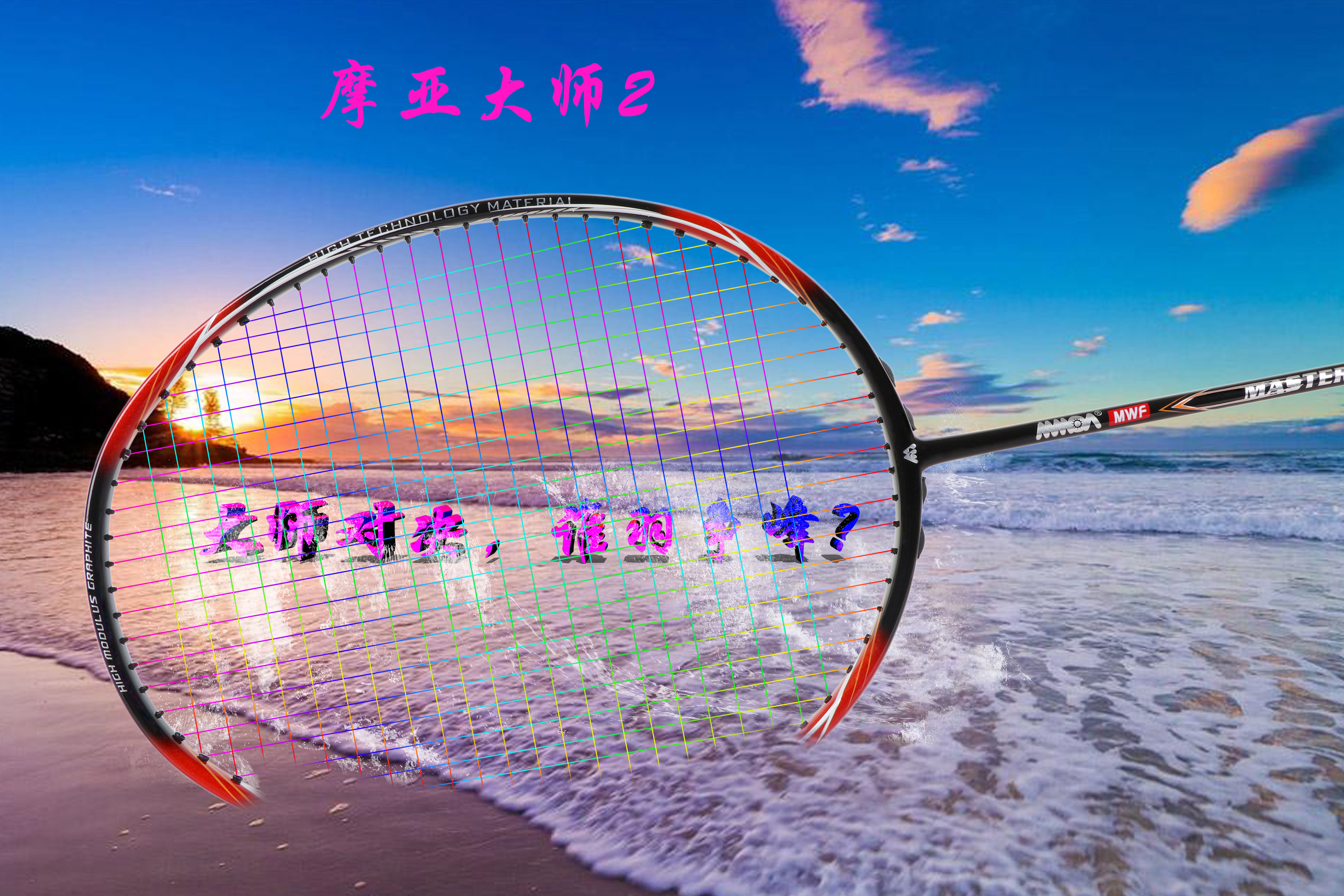 Counter MOYA MMOA MASTER 2 MASTER 2 badminton racket made in Taiwan has a good feel