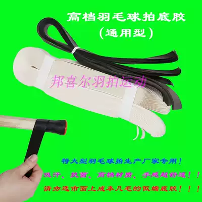 Large factory special badminton racket handle bottom glue inner rubber handle skin heat-shrinkable shock absorber film Head Sticker