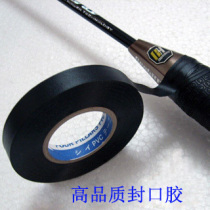 Badminton racket racket wall racket sealing glue can be selected in two colors