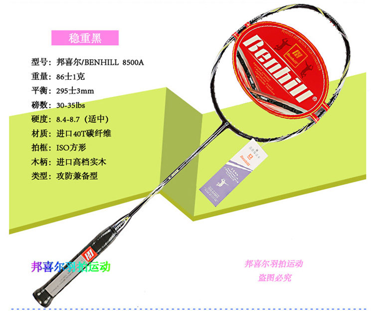 Bon Hei BENHILL Pradesh Badminton Racket 8500-A 8500-B Imports High coefficient Carbon fiber