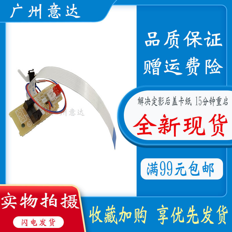 Applicable brother 7080 2700 2700 7380 7380 7880 7880 2260 fixing back cover Out of paper sensor