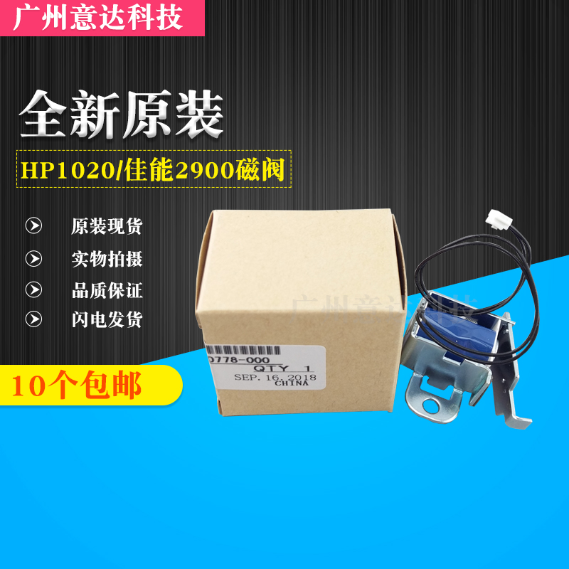 Applicable HP1020 Relay HP1010 1018 1005 Canon 2900 3000 Clutch solenoid valve