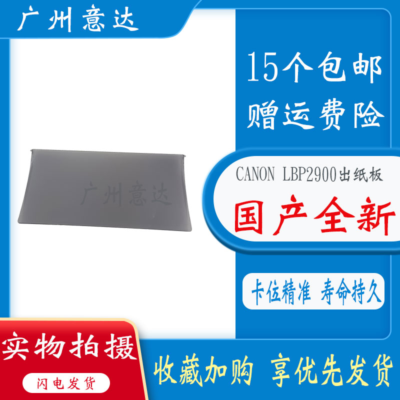 Applicable Canon LBP2900 Transparent cover Canon 3000 paper tray with cardboard L11121E cardboard