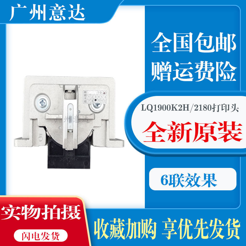 Suitable for original EPSON EPSON LQ1900KII 1900K2H 1900KIIH LQ2180 nozzle