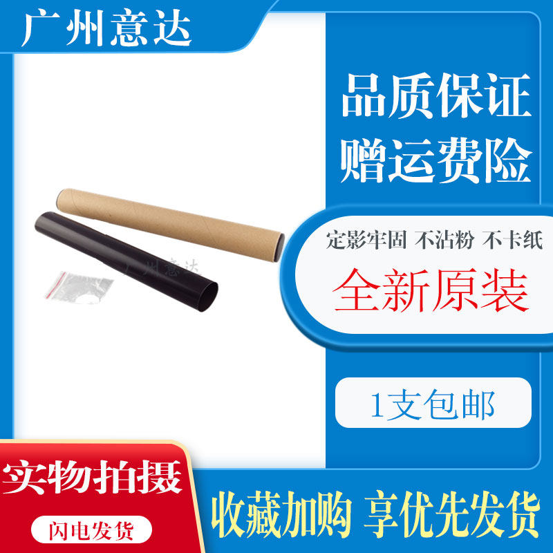 Applicable brother 5590 5595 5580D 5585D 8530 8535 8540 Fixing film heating film