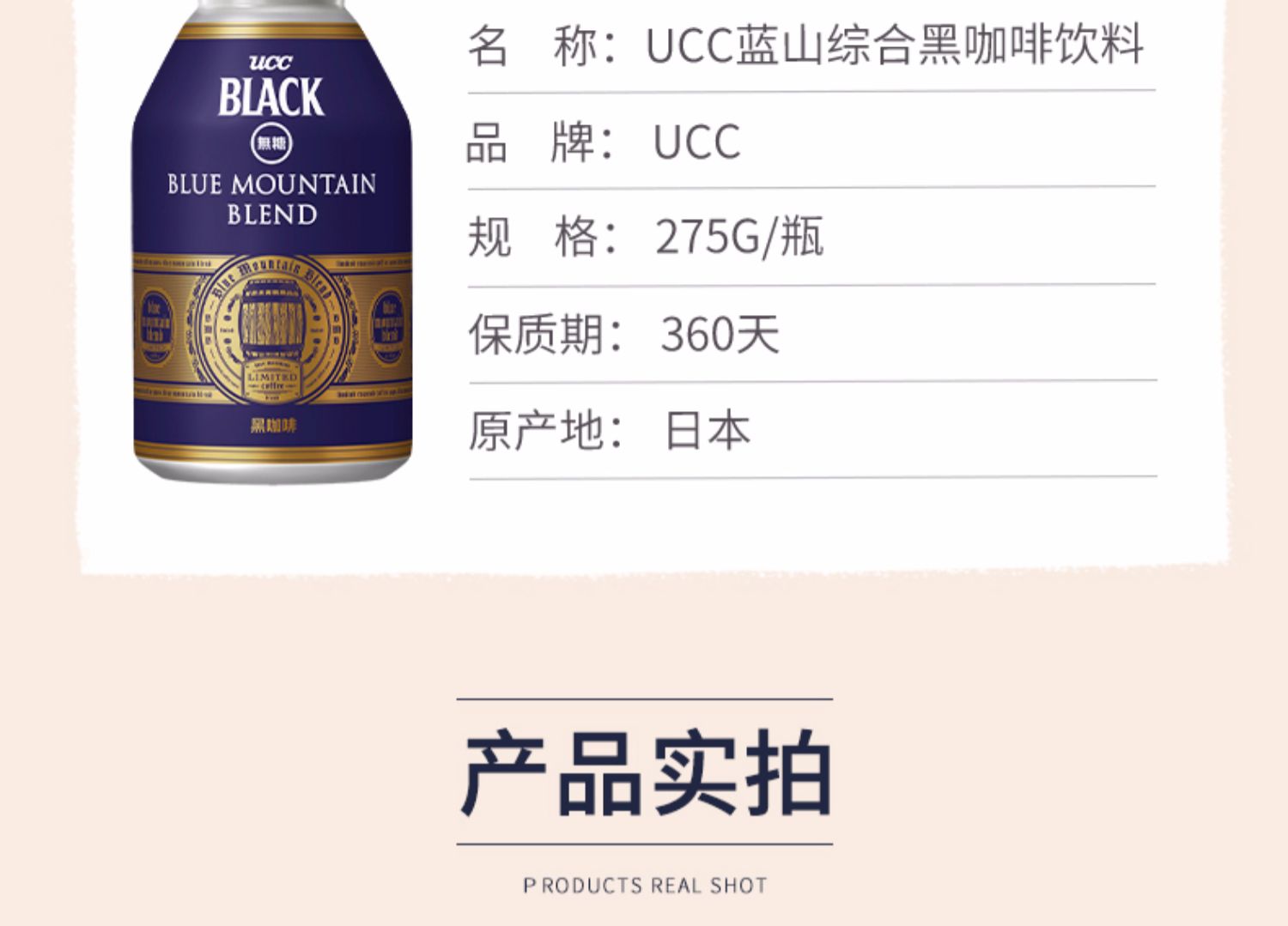 日本UCC悠诗诗蓝山综合黑咖啡275ml*4罐装