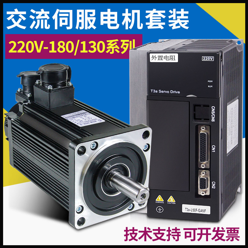 220V电压伺服电机套装180高压交流伺服驱动器控制器485通讯5.5KW