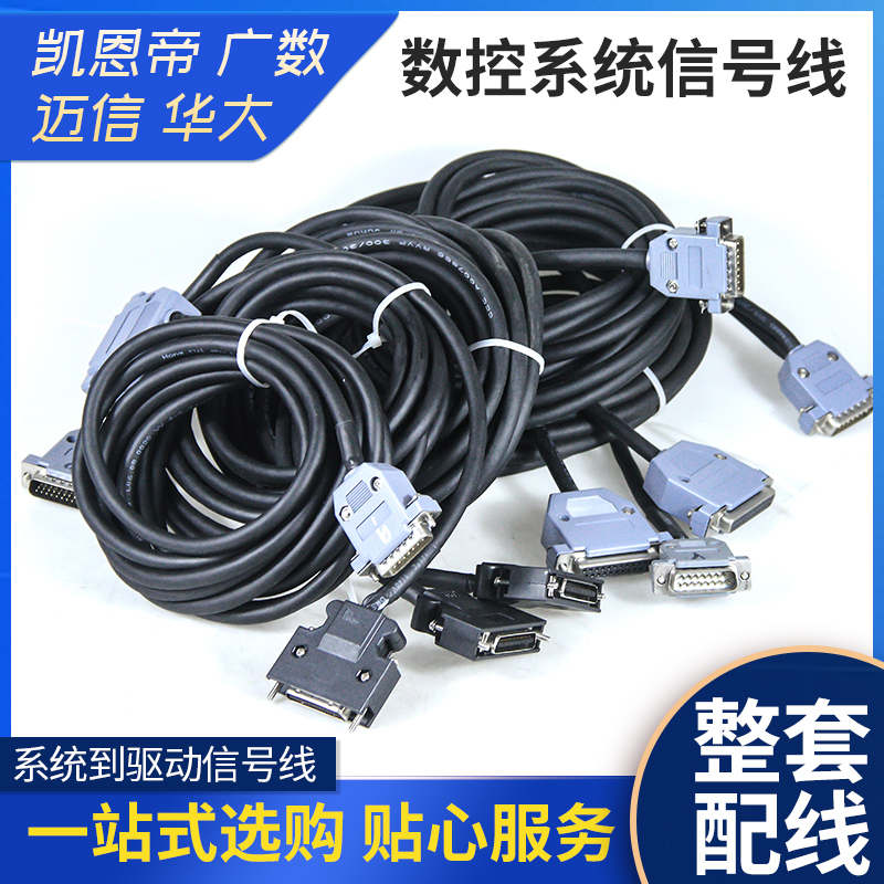 Kaiendi CNC system signal line feedback line system to Maixin SD100SD300 drive communication line