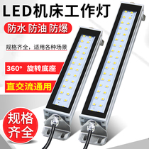 CNC machine tool work light 220V waterproof and explosion-proof led machine tool light 24v lathe LED lighting work light