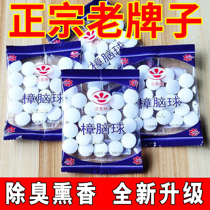 Camphor Balls for Wardrobe Mold Prevention, Insect Repellent, Moisture Absorber, Deodorizer for Indoor Use, Dormitory, Household Hygiene, Insect Repellent, Cockroach Balls, Orchid