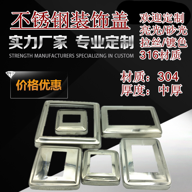 Factory direct sales 304 stainless steel decorative cover installation project column square cover thickened ugly cover stair handrail cover