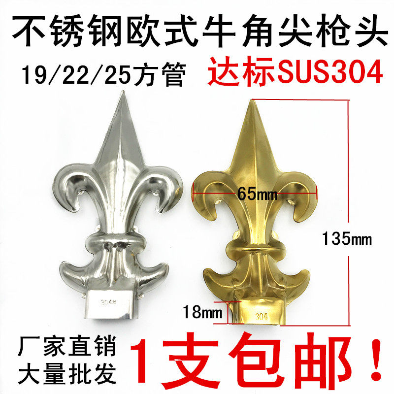 304 Stainless Steel Eurostyle Bullhorn Tip Fencing Gun Tip Antitheft Gun Head Square Gun Head Gate Courtyard Decoration