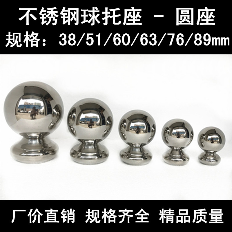Stainless steel round ball with seat decorative ball with body ball seat Ball Seat Gate Stairway Armrest Accessories 201304