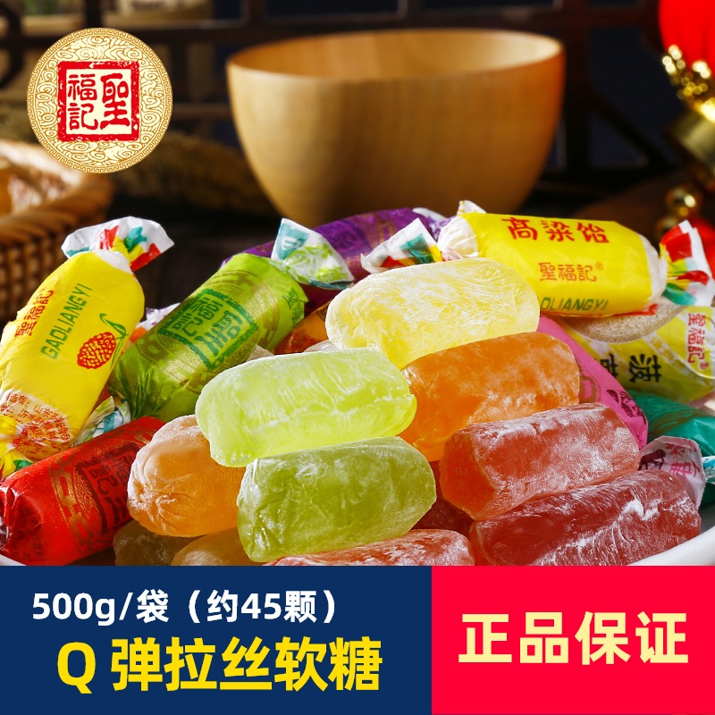 Shengfu Kee sorghum caramel candy Brushed fruit sugar Shandong specialty Hou Meijia Ah Weizong Old-fashioned nostalgia