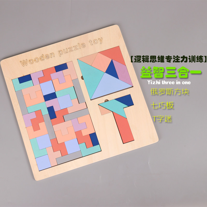 Russian Tetris puzzle early lessons intellect special attention training 7 Qiaqiao Children's toy building blocks 3-6 years old
