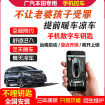 Honda Odysseyaku Ai Li Guan Dao мобильный телефон управления интеллектуальный управляющий пульт дистанционного управления дистанционного управления дистанционным управлением