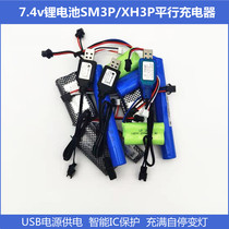 7 4V Lithium Battery Smart IC Protection Fill Changing Light Balance Charge SM-3P XH-3PUSB Line Toy Charger