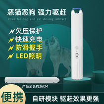 Portable Ultrasonic Arc Wave Scare Beast Repeller Outdoor Bite Panda Wolf Repeller High Power Dog Repeller