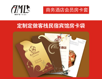 Business hotel dedicated member room card set customized custom inn bed and breakfast hotel room card bag Member card paper bag