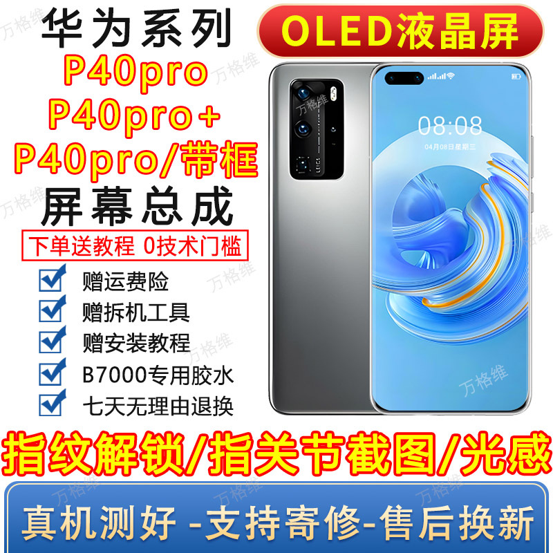 Original Applicable for Huawei P40 Pro Screen Assembly with Frame, P40 Pro+ Display, Internal and External Screen, Supports Fingerprint Oled Original Applicable for Huawei P40 Pro Screen Assembly with Frame, P40 Pro+ Display, Internal and External Screen, Supports Fingerprint Oled