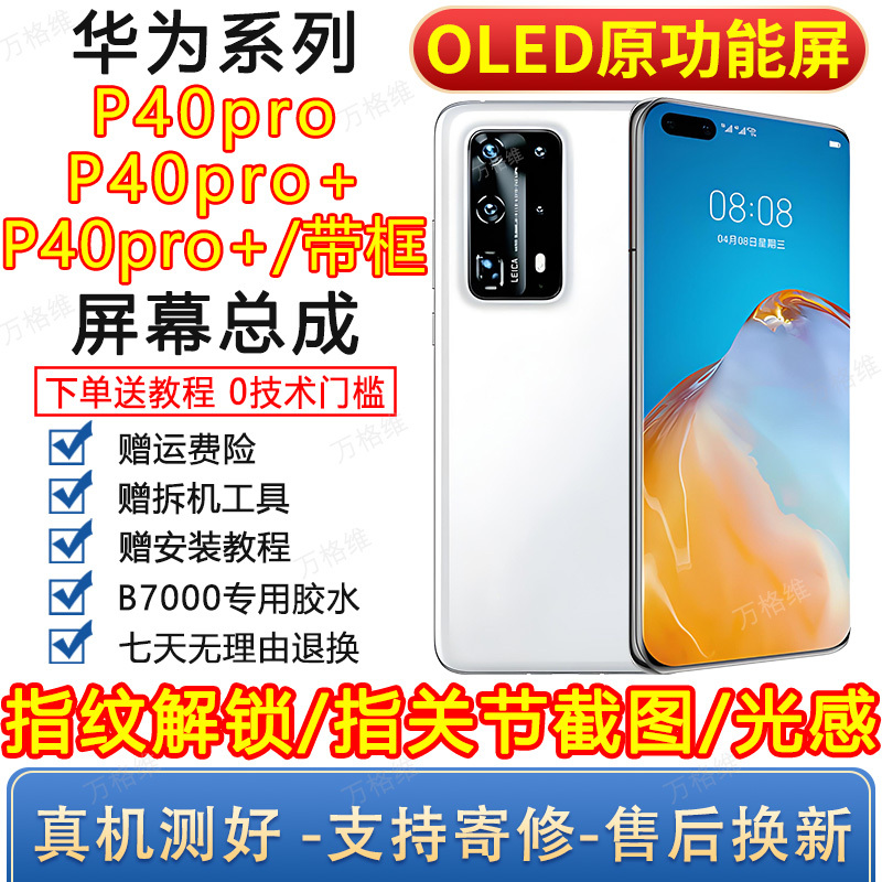 Original Applicable Screen Assembly for Huawei P40 Pro with Frame, P40 Pro+ Display, Internal and External Screens, Supports Fingerprint, Oled