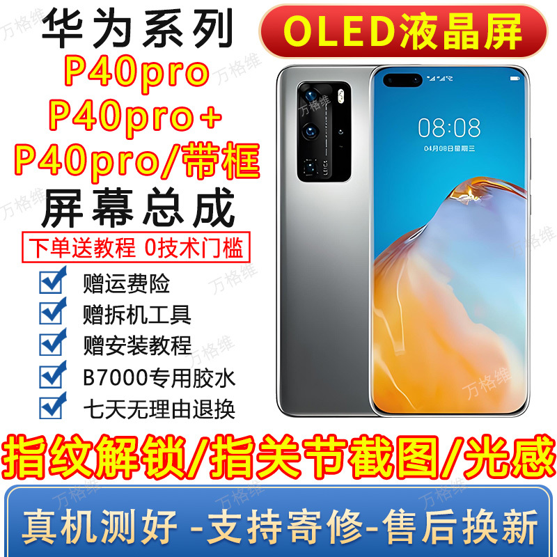 Original Applicable for Huawei P40 Pro Screen Assembly with Frame, P40 Pro+ Display Internal and External Screen, Supports Fingerprint Oled