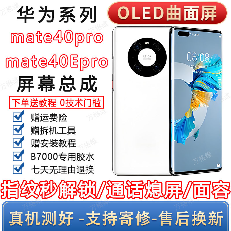 Suitable for Huawei Mate40Pro Mobile Phone Screen Assembly with Frame, Mate40Pro+ Supports Fingerprint Curved Screen