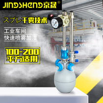 Aerosol Humidifiers Electronic Printing Textile Workshop Dry Mist Two Fluid Industrial Humidifiers Car Cling Film Downpour Dust