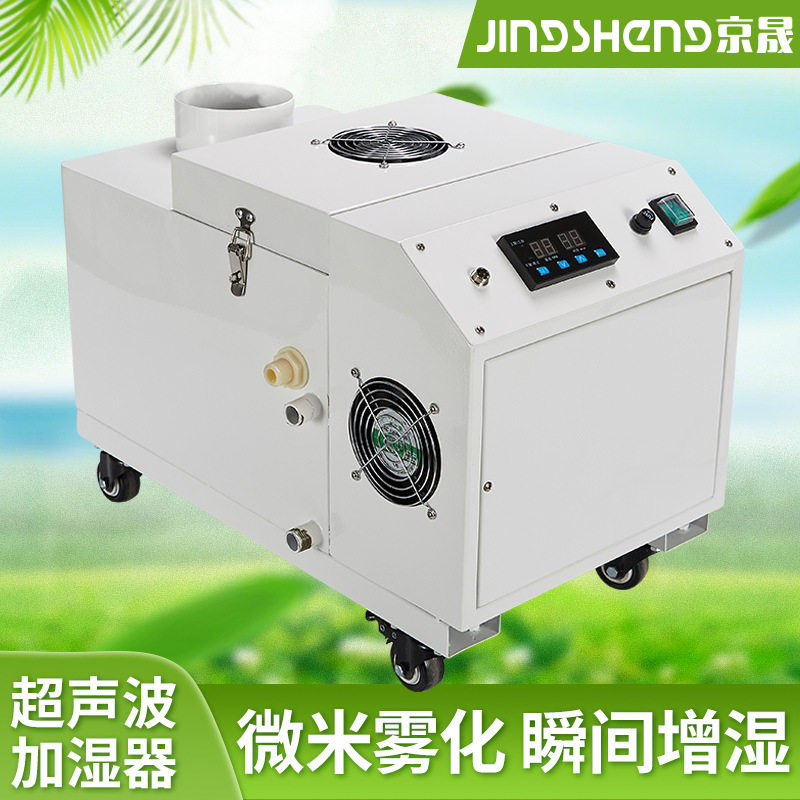 Recommended brand Gyeongsheng ultrasonic humidifier industrial workshop electronic textile printing anti-static atomization augmentation machine