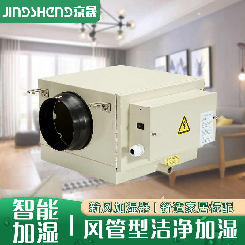 Hot Pins Brands Smart Home Central New Wind Humidifiers Domestic Air Duct Type Villa Suspended Ceiling Piping Full House Humidifiers