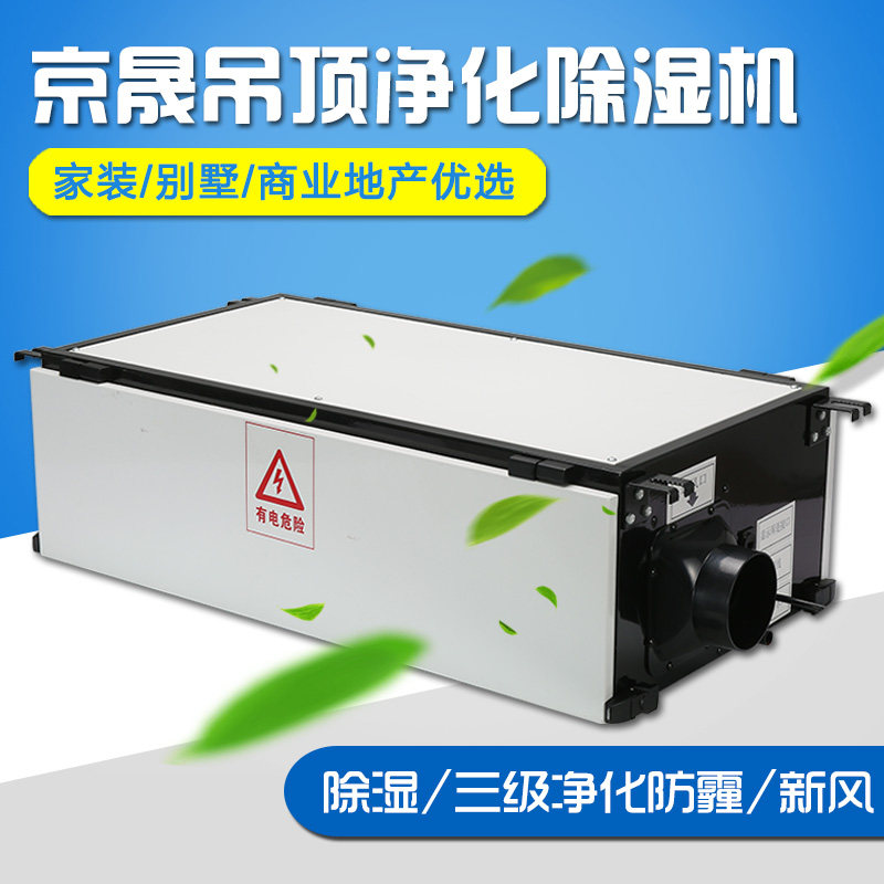 New products recommended household commercial villa garage fresh air dehumidifier central suspended ceiling air duct drying anti-haze purification type