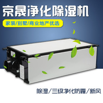 Recommended Brand Home Home Villa Basement With Ceiling type Damp Moisture purifying Anti-haze Central Moisture Purifying