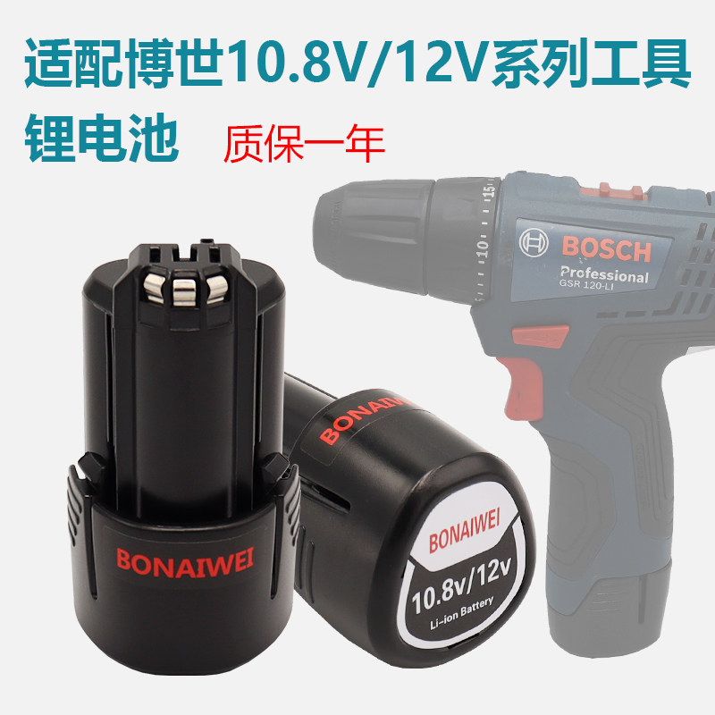 适用博世12V充电器10.8vTSR1080-2-LI/GSR博士手电钻锂电池充电器