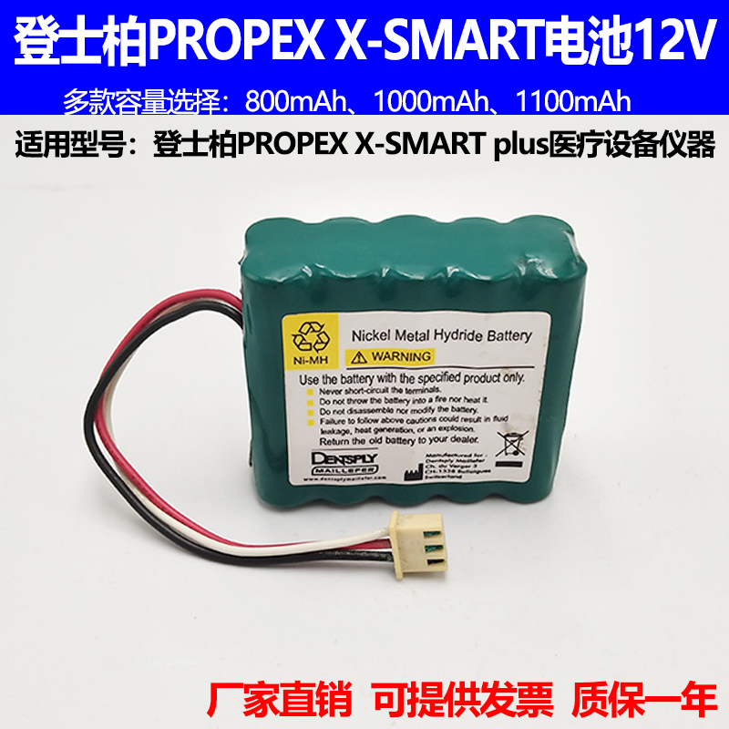 适用于登士柏PROPEX X-SMART 根管马达12V800mAh高容量可充电电池