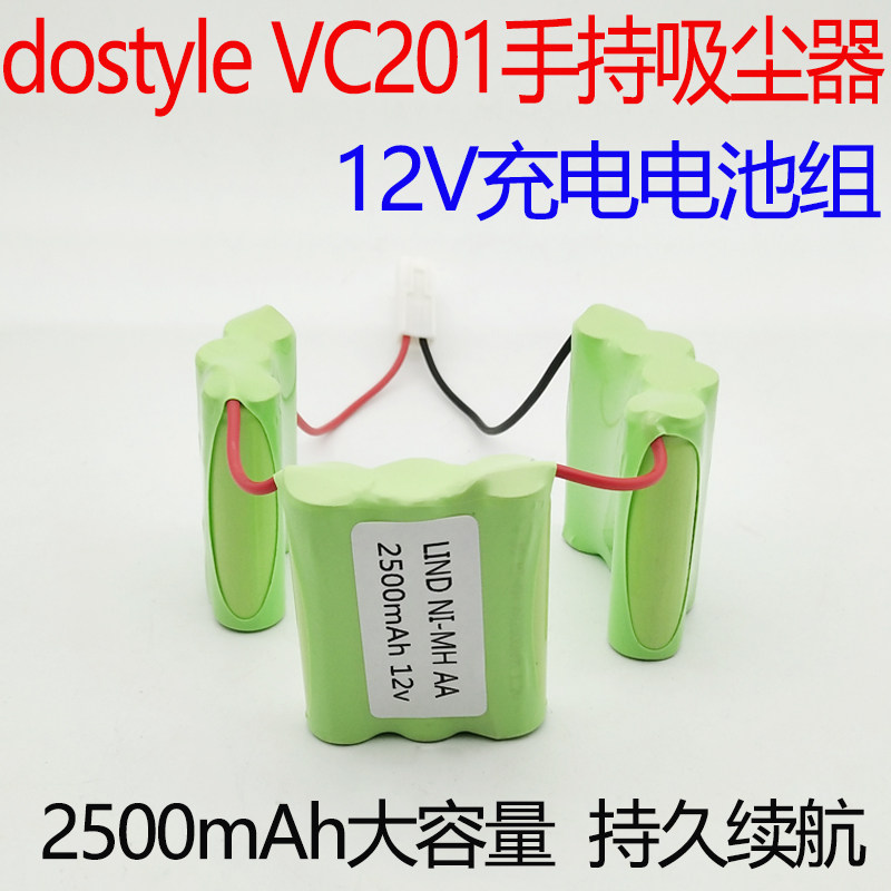 适用于dostyle吸尘器电池12v家用无线充电手持吸尘器VC201电池组