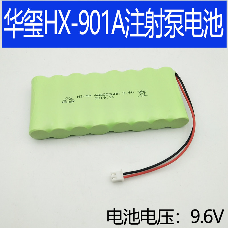 适用于华玺HX-901A注射泵电池9.6V 医疗设备充电电池组