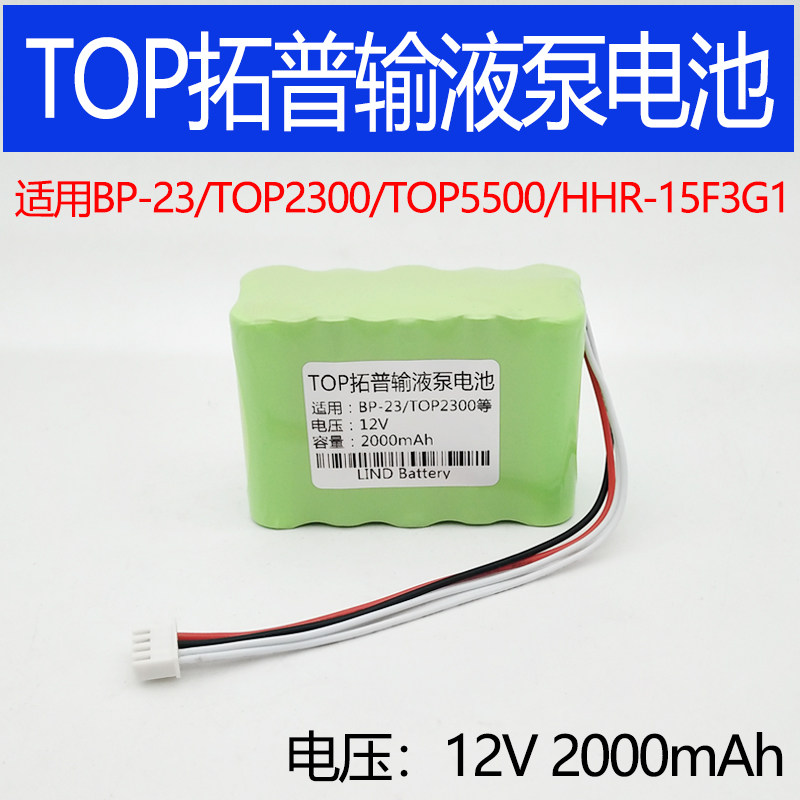 拓普TOP输液泵注射泵专用电池 BP-23型号 12V 2500mAh 适用BP-23 TOP2300