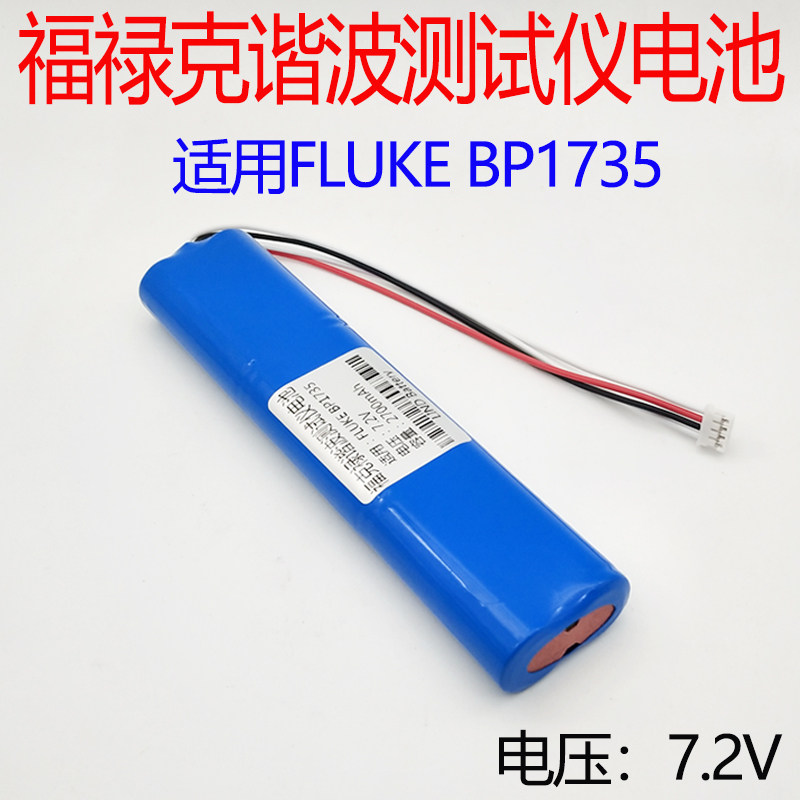 适合福禄克FLUKE 1735三相电能记录仪电池 谐波测试仪电池7.2V