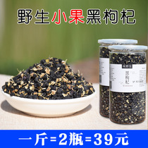 Wild black wolfberry Ningxia Wild Qinghai premium 500g black wolfberry Xinjiang small fruit