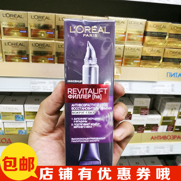 欧莱雅复颜玻尿酸水光充盈导入眼霜消除黑眼圈细纹眼袋15ML