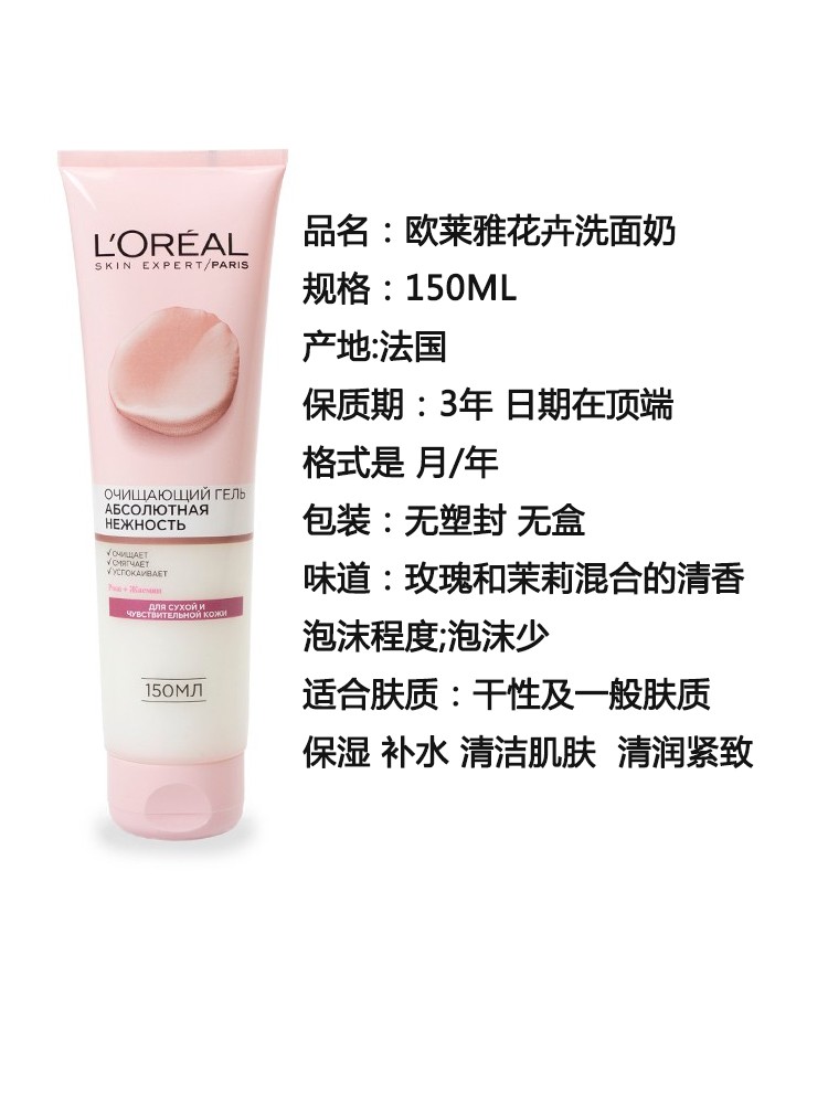 Nước hoa hồng LOreal Flower Rose Cleansing Facial Cleanser Firming Firming 150ml sữa rửa mặt