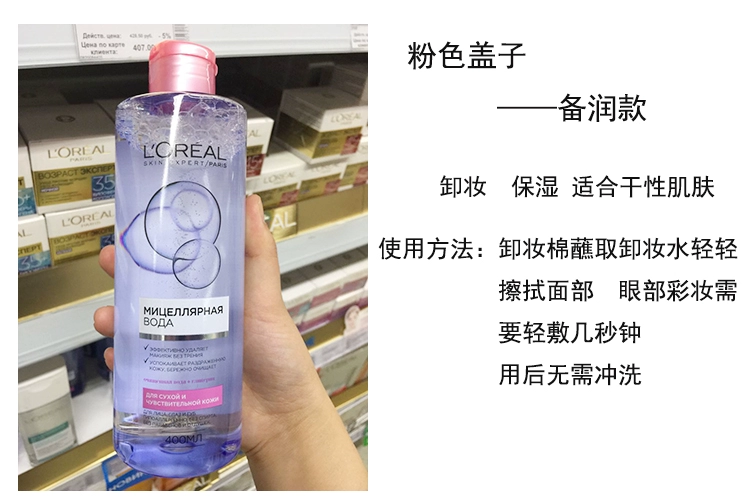 Nước tẩy trang ba trong một LOreal Kem tẩy trang làm sạch sâu mắt và môi rửa mặt nhẹ nhàng 400ML