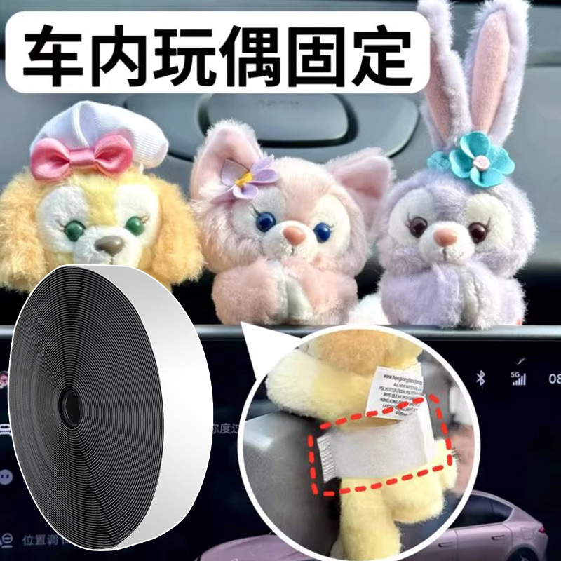 Car Interior Doll Fixing Traceless Adhesive Velcro Car Ornaments Car Decorations Cloth Doll Doll Fixing Adhesive