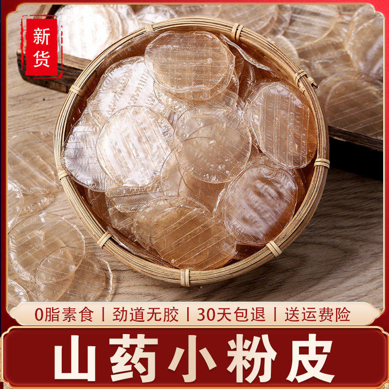 Shandong Heze local specialty iron stick yam small round powder skin pure authentic handmade hot pot cold skin cold dry goods