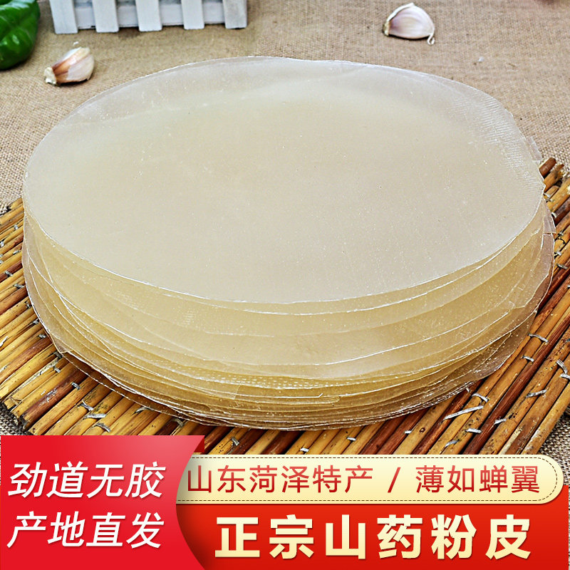 Iron stick yam powder Pink Shandong Heze native produce pure cool and mixed vegetables thin and free of cooking large lapi dry goods