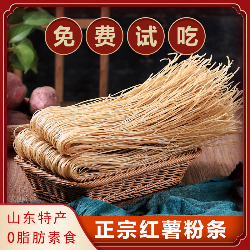 Sweet potato powder strip Shandong Tproduce Zhengzong Artisanal Guacao Red Sweet Potato potato Potato Wide Pink Powder Dry Goods-Taobao