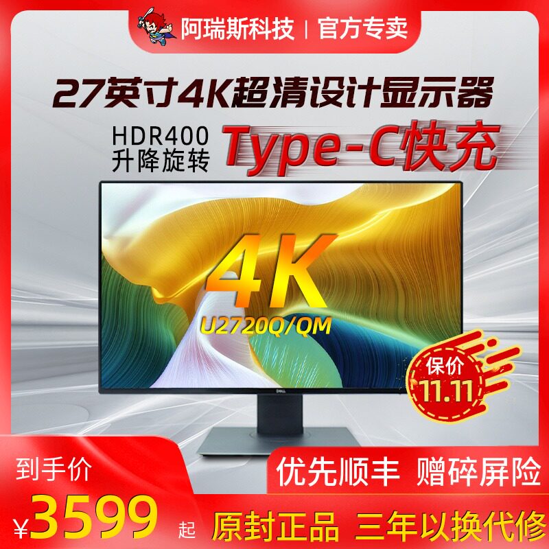 Dell Dell U2720Q QM 27 inch 4K professional design HDR lift display computer monitor IPS