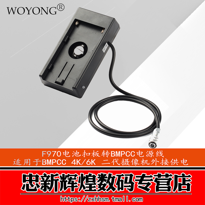 WOYONG BMD second generation BMPCC 4K 6K F970 battery panel external battery seat battery buckle board